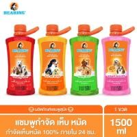 ราคา BEARING Tick Flea Dog Shampoo แชมพูกำจัดเห็บหมัดสุนัข แชมพูอาบน้ำสุนัข ขจัดกลิ่นสาบ ป้องกันเห็บ หมัด 1500ml (1980993385)