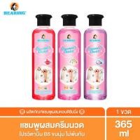 ราคา BEARING Groomer s Choice Conditioning Shampoo ครีมอาบน้ำสุนัข แชมพูผสมครีมนวด สำหรับสัตว์เลี้ยง หอมนาน อ่อนโยนต่อผิว (1522242598)