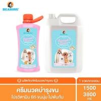 ราคา Bearing Groomer s Choice Conditioner ครีมนวดบำรุงขนผิวหนังและเส้นขนสำหรับสุนัขและแมว ครีมนวดขน ขนนุ่มลื่น ไม่พันกัน (2857025723)