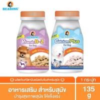 ราคา BEARING Supplement แคลเซียม อาหารเสริม สัตว์เลี้ยง วิตามินรวมสุนัข บำรุงร่างกาย กระดูกและฟันแข็งแรง 135g (1329336380)