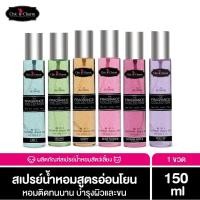 ราคา Chic Charm Perfume Aqua Mist น้ำหอมสุนัข น้ำหอมดับกลิ่นสัตว์เลี้ยง สูตรอ่อนโยน กลิ่นหอม ติดทนนาน ขนไม่พันกัน 150 ml (1329336187)