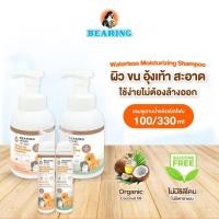ราคา BEARING NATURE Waterless Moisturizing Shampoo แบร์ริ่ง เนเจอร์แชมพูอาบน้ำแห้ง ชนิดโฟม สำหรับสุนัขและแมว (24942009958)