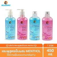 ราคา BEARING ICY Cool Dog Shampoo แชมพูสุนัขสูตรเย็น สะอาด อ่อนโยน แชมพูสุนัข แชมพูเย็น แชมพูคลายร้อน 450 ml (1329336487)