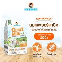 ราคา BEARING Goat Milk Plus แบร์ริ่ง โกท มิลค์พลัส 200g (26476669798)