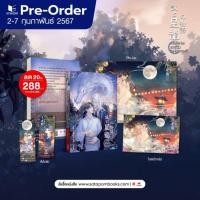 ราคา พร้อมส่ง มาโกโตะ โตะ เซย์ริว โนะ โมโนกาตาริ มือ 1 แถมปกใส ซิปล็อค (24913189923)