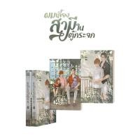 ราคา ผมเลี้ยงสามีในตู้กระจก 2 เล่มจบ มือ1 พร้อมส่ง แถมปก ซิปล็อค (19794311555)
