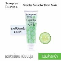 ราคา สครูเพิลส์ สครับแตงกวา ขนาด 100 กรัม (27121385023)