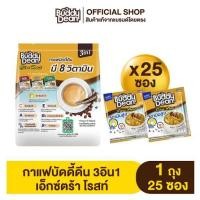 ราคา บัดดี้ดีนทรีอินวันเอ็กซ์ตร้าโรสท์ กาแฟปรุงสำเร็จชนิดผงผสมวิตามิน ขนาด 18 กรัม แพ็ค 25 ซอง (23271922581)