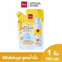 ราคา โฟมล้างหน้า HONEI V BSC SWEET HONEI BEAR บับเบิ้ลโฟม ชนิดถุงเติม Refill ขนาด 160 มล (19090151972)