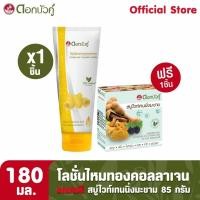ราคา ดอกบัวคู่ โลชั่นไหมทองคอลลาเจน ขนาด 180 มล 1ชิ้น ฟรี สบู่สมุนไพรไวท์เทนนิ่งมะขาม 1ชิ้น (29359348248)