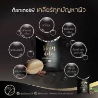 ราคา Dr P สบู่กาแฟดีท๊อก สำหรับผู้มีปัญหาสิว ฝ้า ผด ผื่น สูตรด๊อกเตอร์พี ขนาด 100 กรัม Skin Detox Coffee soap 100 g (27206716118)