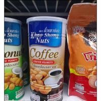 ราคา เขาช่องถั่วลิสงเคลือบ กะทิ กาแฟ ขนาด 250 กรัม (25951212407)