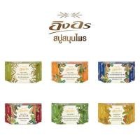 ราคา สบู่สมุนไพรอิงอร ขนาด 85 กรัม (23973388331)