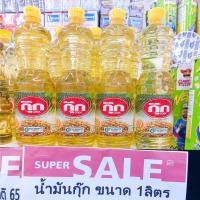 ราคา กุ๊ก น้ำมันถั่วเหลือง ขนาด 1 ลิตร (23271467367)
