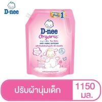 ราคา D NEE ผลิตภัณฑ์ปรับผ้านุ่มเด็ก Organic Happy Baby 1150 มล (19282267680)