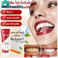 ราคา ยาสีฟัน Cophksu Sp 10 3 ชิ้น ลดฟันเหลือง ฟันขาว ขจัดกลิ่นปาก ปกป้องฟัน เหมาะสำหรับทุกคนในครอบครัว ฟอกสีฟัน โพรไบโอติกส์ home (41225063277)
