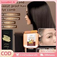 ราคา ของขวัญฟรี หวีย้อมผม baoweiquan หวีย้อมผมแบบกันน้ำและกันเหงื่อ หวีย้อมผมชั่วคราว หวีย้อมผมติดทนนาน ปากกาติดผม home home home (56351823053)