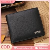 ราคา COD กระเป๋าสตางค์ใบสั้นสำหรับผู้ชาย กระเป๋าสตางค์ผู้ชายคุณภาพสูง หนังวัวแท้เกรดพรีเมียม กระเป๋าสตางค์หนังแท้สำหรับผู้ชาย พร้อมช่องใส่เหรียญ (57551755956)