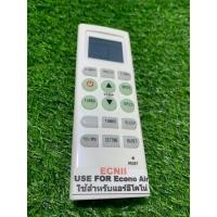 ราคา รีโมทแอร์ใช้สำหรับ ECONO air ใส่ถ่านใช้งานได้เลย (43752428967)