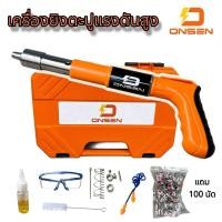 ราคา Onsen ปืนยิงตะปูแรงดันสูง หัวเหล็ก เครื่องยิงตะปูแรงดันสูง แถมตะปู 100 ดอก ทุกกล่อง (19988481259)