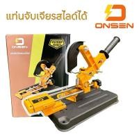 ราคา ONSEN แท่นจับหินเจียรแบบไลด์ได้ ON AGS4S (27022785677)