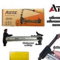 ราคา เครื่องตอกตะปูด้วยมือ เครื่องตอกตะปูกึ่งอัตโนมัติ ยี่ห้อ AKITA รุ่น ST 18B รุ่นท๊อป แถมฟรีตะปู (22848195431)