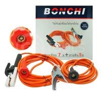 ราคา BONCHI ชุดสายเชื่อม 7 เมตร สายดิน 5 เมตร และ สายเชื่อม 10 เมตร สายดิน 3 เมตร สายดิน 5 เมตร ใช่กับตู้เชื่อมไฟฟ้า ให้เลือก (22245439776)