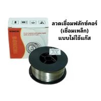 ราคา ลวดฟลักคอร์ ลวดเชื่อมฟลักซ์คอร์ ลวดฟลักซ์คอร์ Bonchi ลวดเชื่อม MIG 0 8 1 มิล เชื่อมเหล็ก 1 กิโล ม้วน (16906724976)