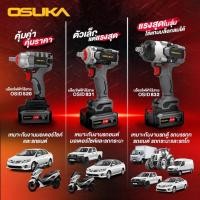 ราคา OSUKA บล็อกแบต บล็อกไฟฟ้าไร้สายไร้แปรงถ่าน OSID520 แบต2ก้อน OSID LT520 OSID831 M1 OSID832 P1 OSID832 N ตัวเปล่า (26783976169)