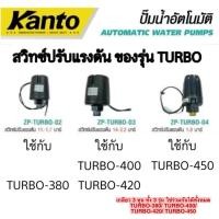 ราคา สวิทช์แรงดันปั๊มน้ำ Pressure Switch สวิทช์ออโต้ เกลียวนอก 3 8 หุน ยี่ห้อ KANTO ใช้กับรุ่นKT TURB0 350 380 400 420 450 (25613585649)