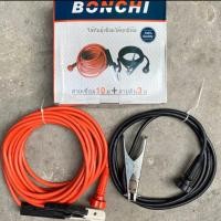 ราคา ชุดสายเชื่อมสำเร็จรูป สายเชื่อม 10 เมตร BONCHI สายดิน 3 เมตร ใช้ได้กับตู้เชื่อมทุกยี่ห้อ (22221942450)