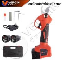 ราคา กรรไกรตัดกิ่งไม้แบตเตอรี่ กรรไกรแบต ยี่ห้อ Vergin (7666449763)