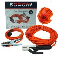 ราคา Bonchi สายเชื่อมสำเร็จรูป สายเชื่อม 15 เมตร สายดิน 5 เมตร (2199391621)