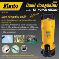 ราคา ไดโว่ ปั๊มแช่ ปั๊มจุ่ม ตัวอลูมิเนียม kanto ปั้มแช่น้ำไฟฟ้า KANTO ขนาด 1 นิ้ว และ 2 นิ้ว (22769944851)