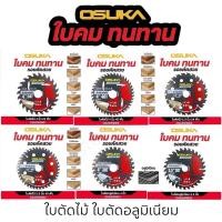 ราคา ใบตัดไม้ ใบตัดอลูมิเนียม OSUKA 4 นิ้ว 5 5 นิ้ว รุ่น OSASW9001 OSASW9002 OSASW9003 OSASW9004 OSASW9021 OSASW9022 (42919114715)