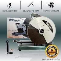 ราคา Masaki แท่นตัดไฟเบอร์ เครื่องตัดไฟเบอร์ 14 นิ้ว รุ่น MK 355 2200W มีสีฟ้าและแดง ให้เลือก (12753864951)