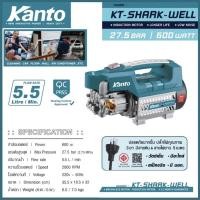 ราคา เครื่องอัดฉีด เครื่องฉีดน้ำแรงดันสูง Kanto 27 5 บาร์ รุ่น KT SHARK WELL รุ่น WELL (9289499433)