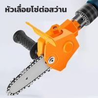 ราคา หัวเลื่อยโซ่ต่อสว่าน หัวบาร์โซ่ต่อสว่าน ใช่สว่านทุกแบบ ตัวสีส้ม (19712357147)