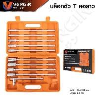 ราคา บล็อกตัวทีคอยาว ด้ามสไลด์ 11 ตัวชุด ชุดบล็อกตัว T ด้ามยาว Vergin (10719644525)