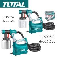 ราคา กาพ่นสีไฟฟ้า TOTAL รุ่น กาพลาสติก กาอลูมิเนียม รุ่น TT5006 รุ่น TT5006 2 (2218612455)
