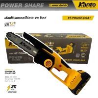 ราคา KANTO เลื่อยโซ่แบตเตอรี่ไร้สาย 20 V KT POWER CS41 Brushless Motor (43554026896)