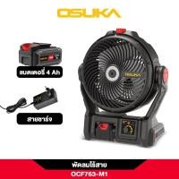 ราคา OSUKA พัดลมไร้สาย 9 นิ้ว รุ่นพ่นละอองน้ำได้ รุ่น OCF763 M1 พร้อมใช้ และ OCF763 N เครื่องเปล่า (41605382718)