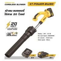 ราคา KANTO เครื่องเป่าลม เป่าใบไม้ไร้สาย 20V CORDLESS BLOWER รุ่น KT POWER BW80 (28177855839)