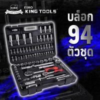 ราคา ชุดบล็อก EURO KING TOOLS 94ตัวชุด (13106906604)