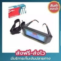 ราคา แว่นตาเชื่อมปรับแสงอัตโนมัติ Mailtank (5633023230)