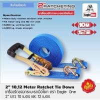 ราคา สายรัดรถกระบะมือโยก สีน้ำเงิน Eagle One ขนาด 2 นิ้ว ยาว 10 เมตร และ 12 เมตร (4495096887)