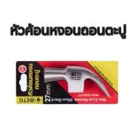 ราคา หัวค้อนหงอน ถอนตะปู 27mm รุ่นงานหนัก เหล็กเหนียว Meta หัวค้อน หัวฆ้อน ค้อนหงอน ฆ้อนหงอน งัดตะปู (29251283875)