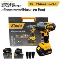 ราคา Kanto บล็อคแบตเตอรี่ไร้สาย 20V รุ่น KT POWER iW16 920Nm พร้อม แบตเตอรี่ 4 แอมป์ แท่นชาร์จ ลูกบ็อก 3 ลูก (28826153380)