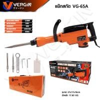 ราคา Vergin แย๊กปูน สกัดปูน สกัดไฟฟ้า ขนาด 65A กำลัง 3500W รุ่นงานหนัก แถมดอก 2 ดอก (27058605897)