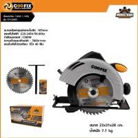 ราคา เลื่อยวงเดือน 1380w 7 1 4 นิ้ว รุ่น CF CS005 ยี่ห้อ Coofix (22390640415)